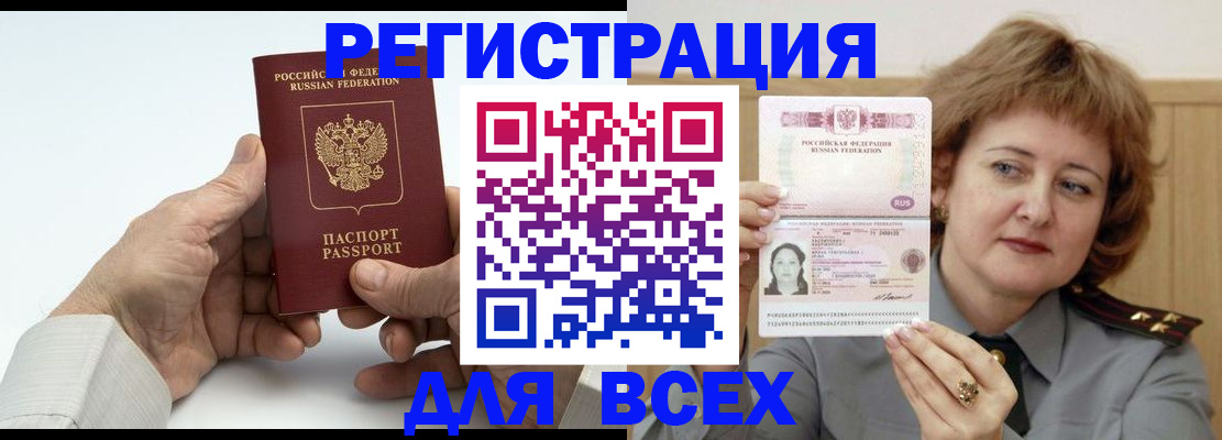 временная регистрация купить в Новошахтинске